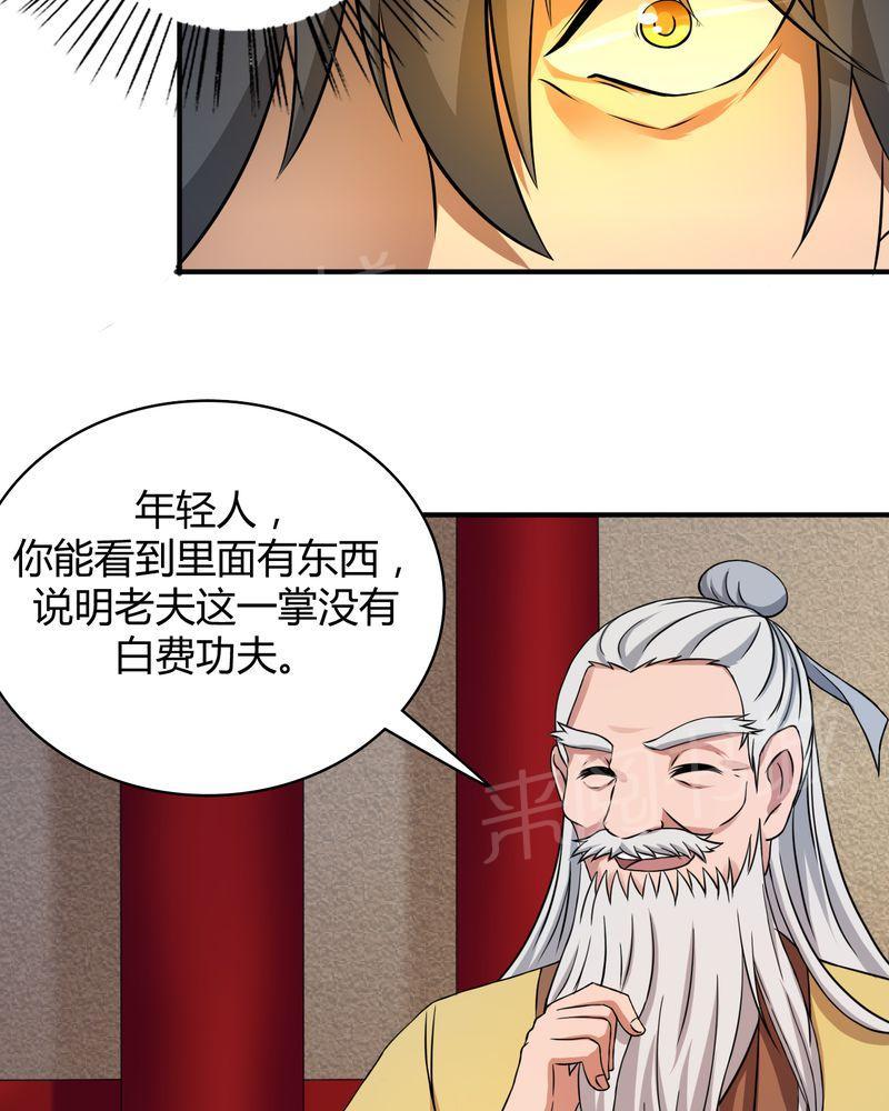 《极品透视》漫画最新章节第41话免费下拉式在线观看章节第【47】张图片