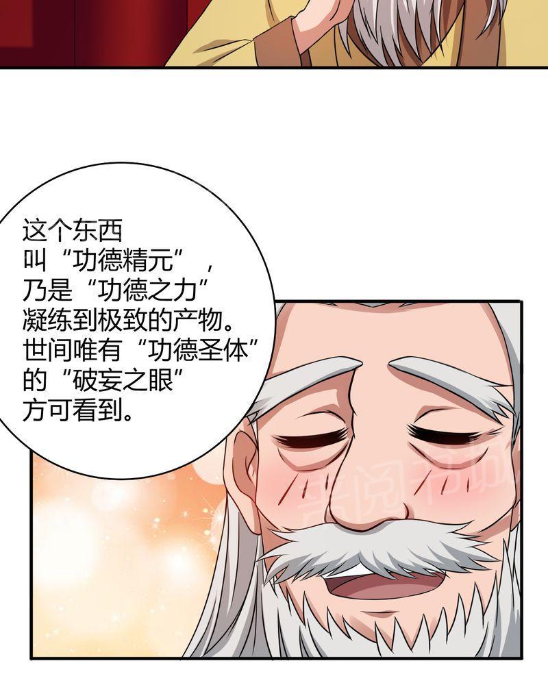 《极品透视》漫画最新章节第41话免费下拉式在线观看章节第【46】张图片