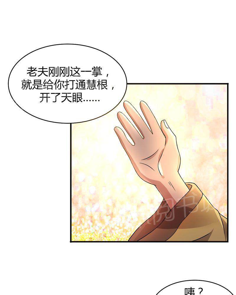 《极品透视》漫画最新章节第41话免费下拉式在线观看章节第【45】张图片