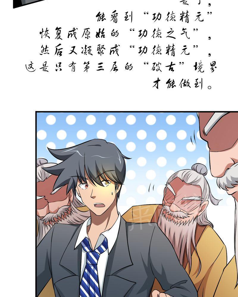 《极品透视》漫画最新章节第41话免费下拉式在线观看章节第【32】张图片