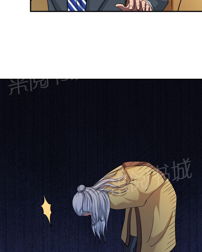 《极品透视》漫画最新章节第41话免费下拉式在线观看章节第【31】张图片