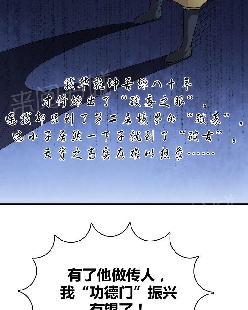 《极品透视》漫画最新章节第41话免费下拉式在线观看章节第【30】张图片