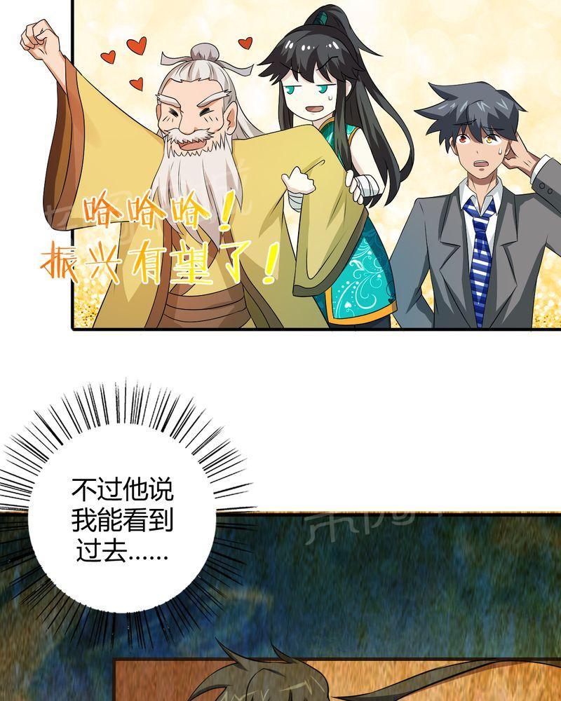 《极品透视》漫画最新章节第41话免费下拉式在线观看章节第【27】张图片