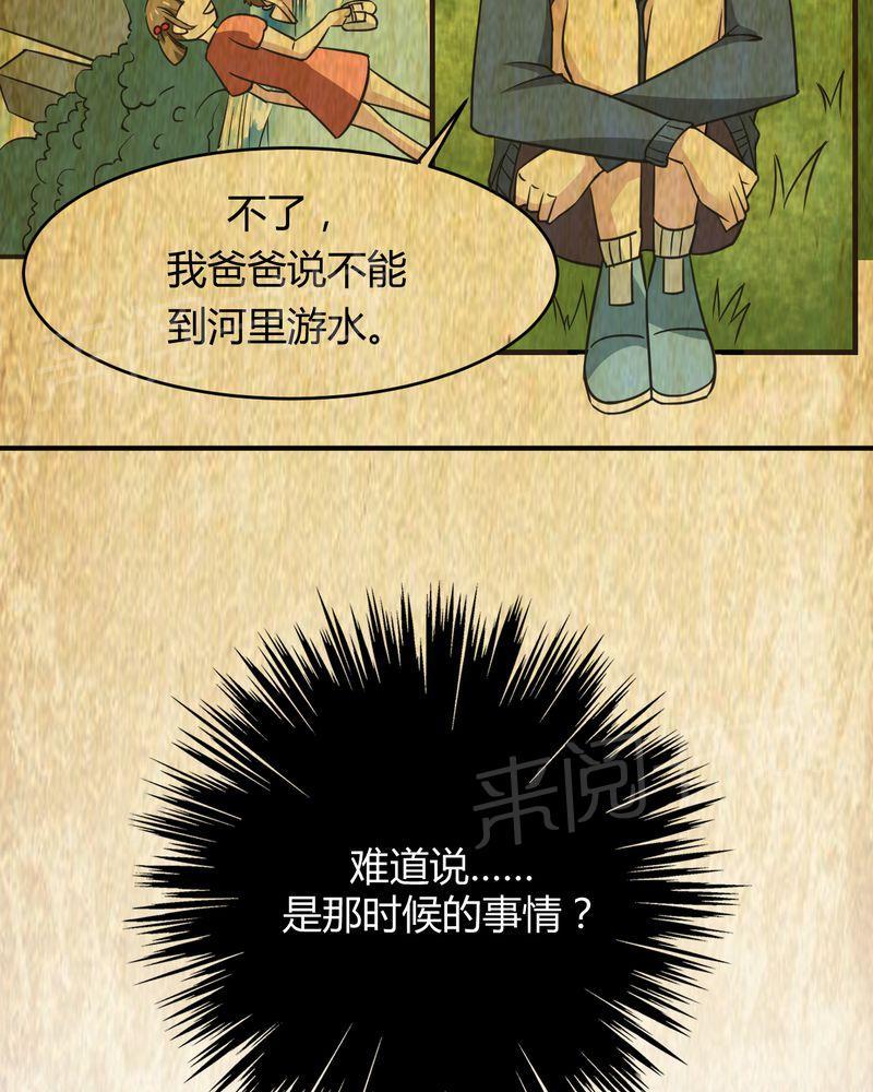 《极品透视》漫画最新章节第41话免费下拉式在线观看章节第【23】张图片