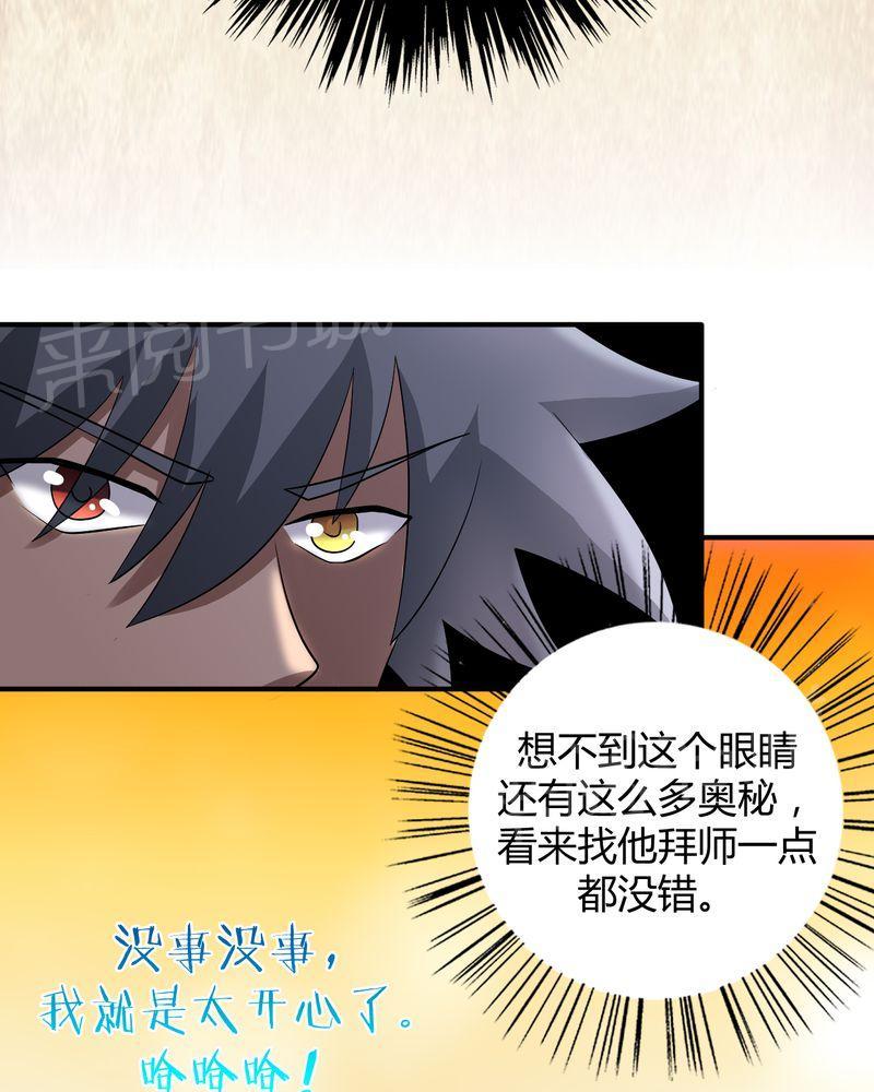 《极品透视》漫画最新章节第41话免费下拉式在线观看章节第【22】张图片