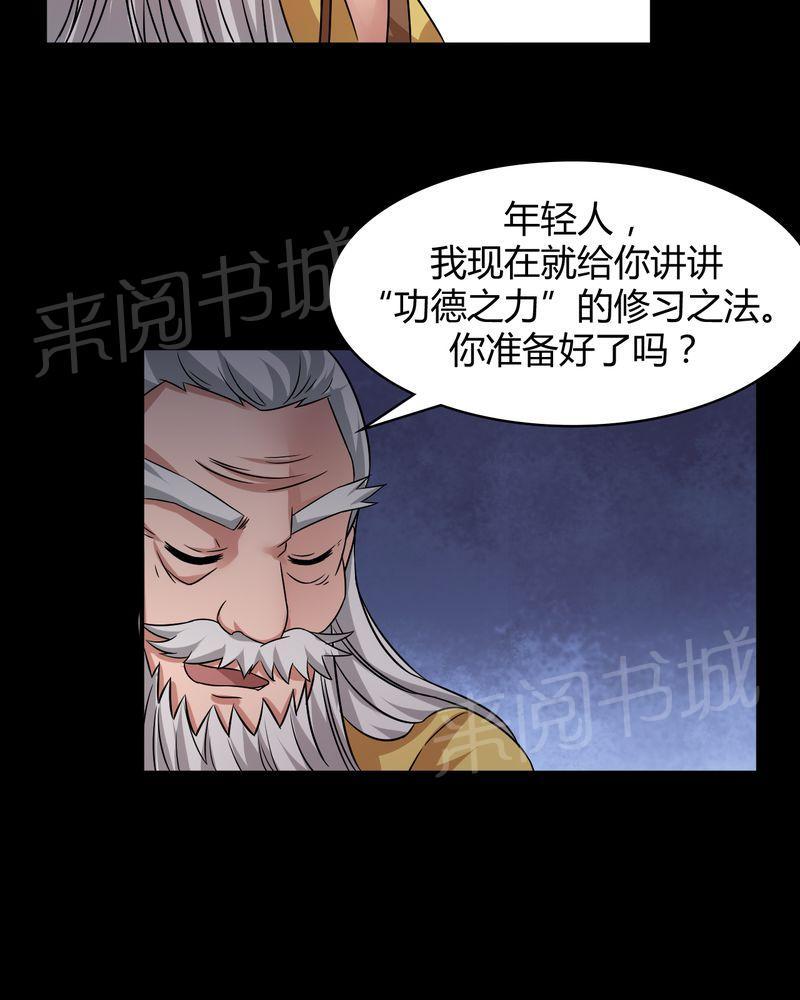 《极品透视》漫画最新章节第41话免费下拉式在线观看章节第【10】张图片