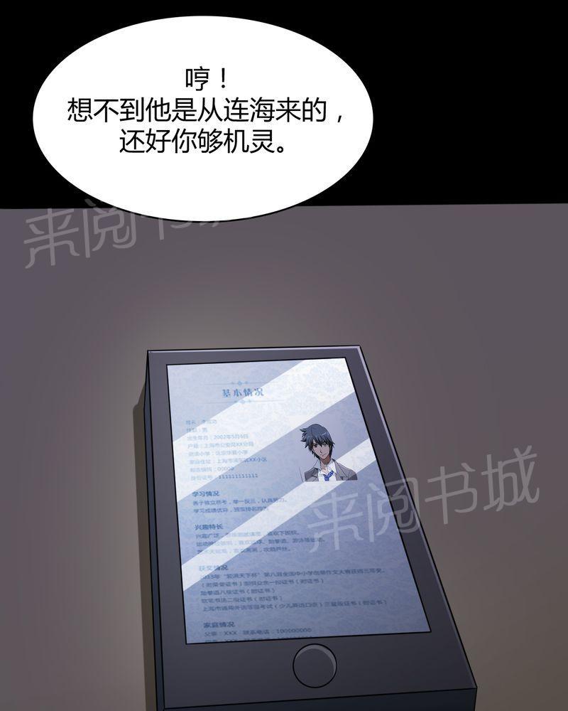 《极品透视》漫画最新章节第43话免费下拉式在线观看章节第【48】张图片