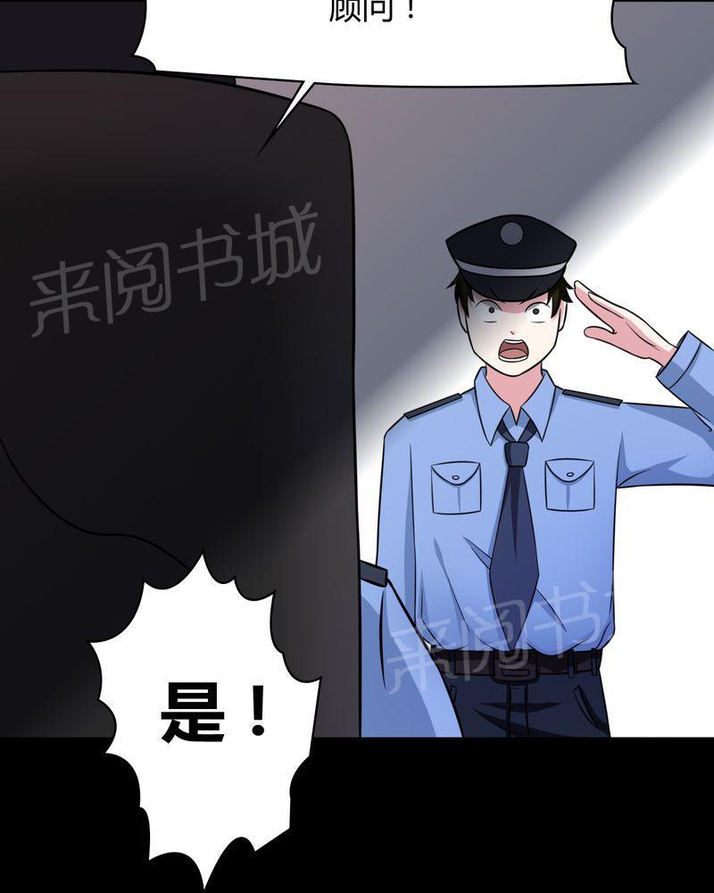 《极品透视》漫画最新章节第43话免费下拉式在线观看章节第【45】张图片