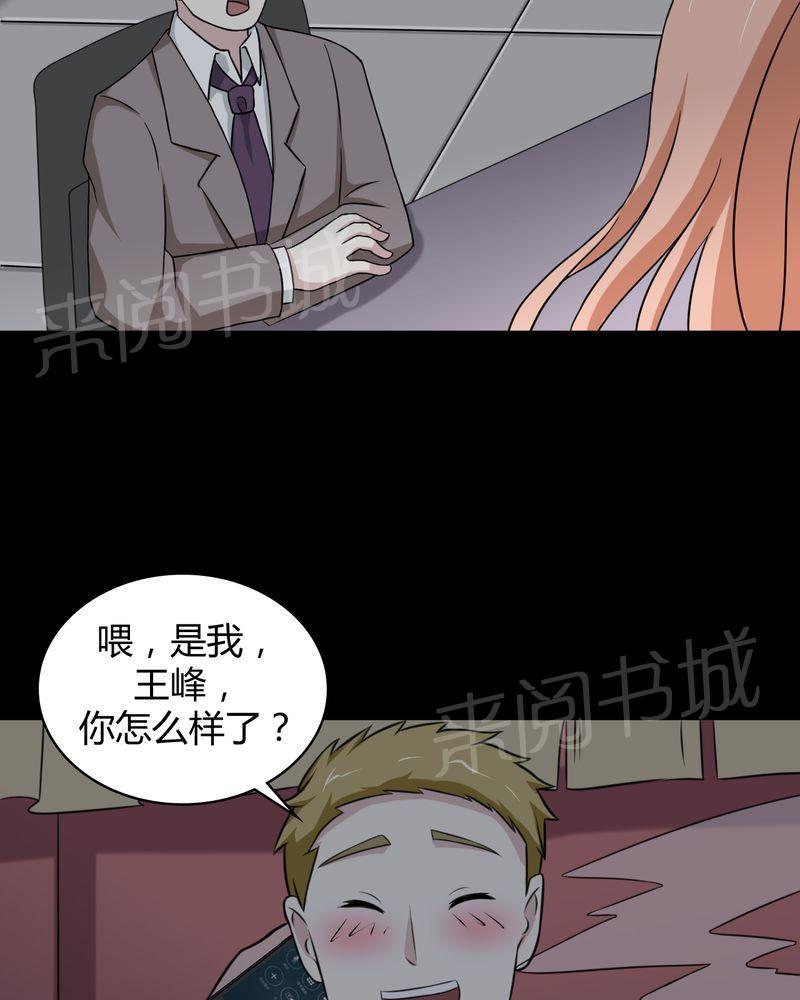 《极品透视》漫画最新章节第43话免费下拉式在线观看章节第【34】张图片