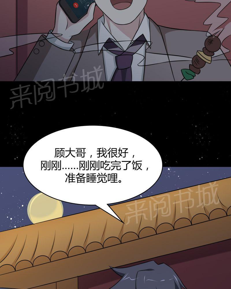 《极品透视》漫画最新章节第43话免费下拉式在线观看章节第【33】张图片