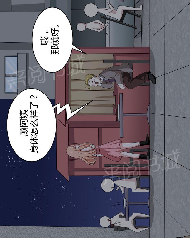 《极品透视》漫画最新章节第43话免费下拉式在线观看章节第【30】张图片