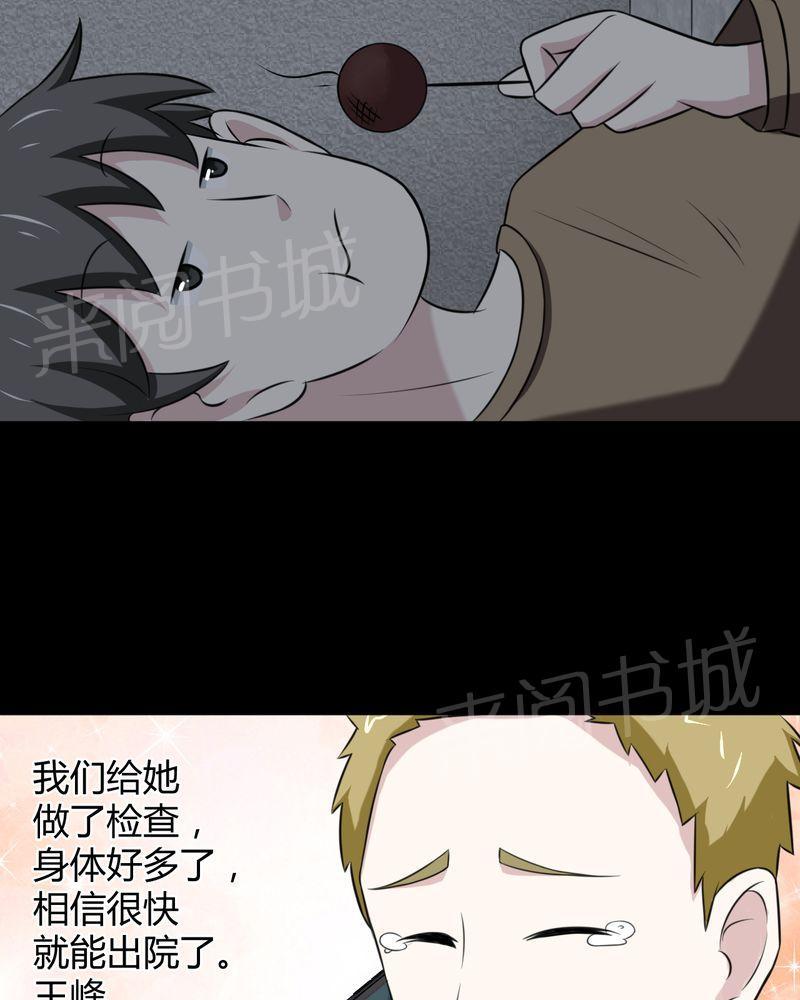 《极品透视》漫画最新章节第43话免费下拉式在线观看章节第【29】张图片