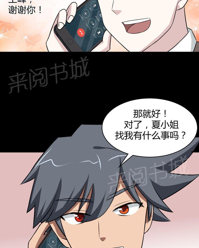 《极品透视》漫画最新章节第43话免费下拉式在线观看章节第【28】张图片