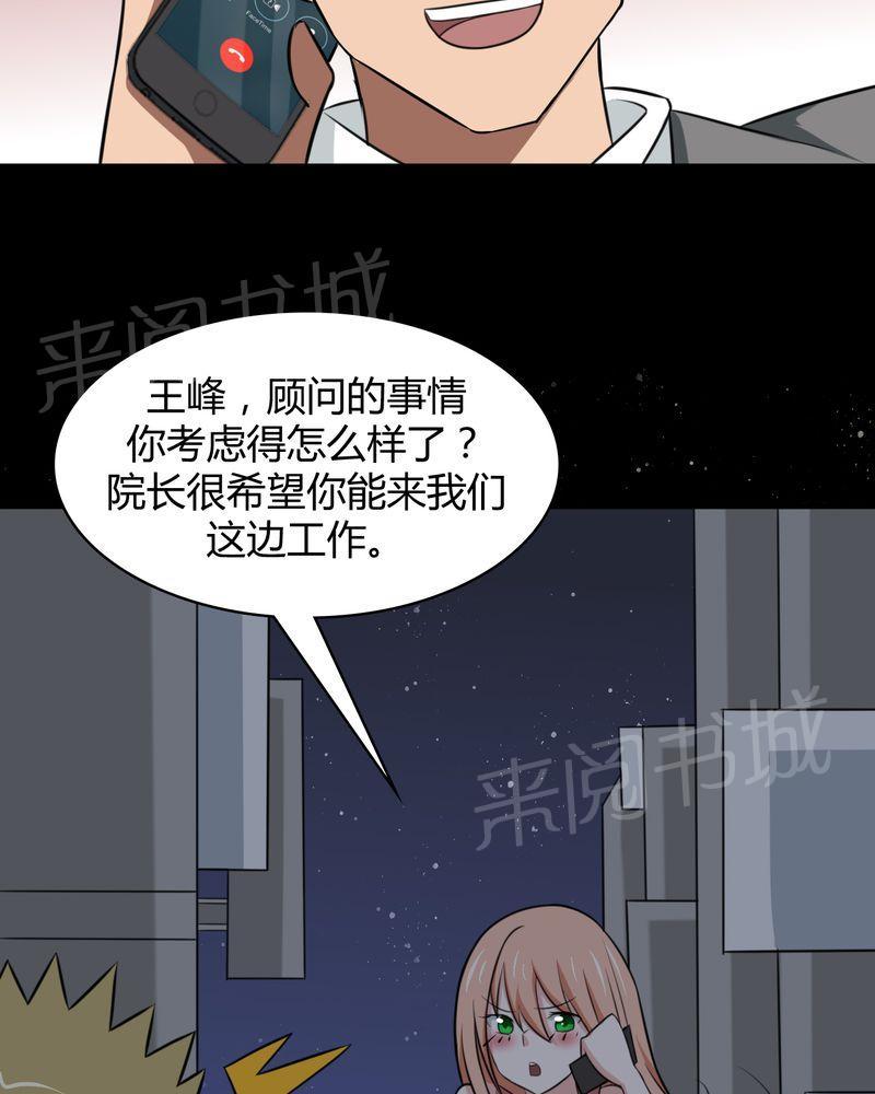 《极品透视》漫画最新章节第43话免费下拉式在线观看章节第【27】张图片