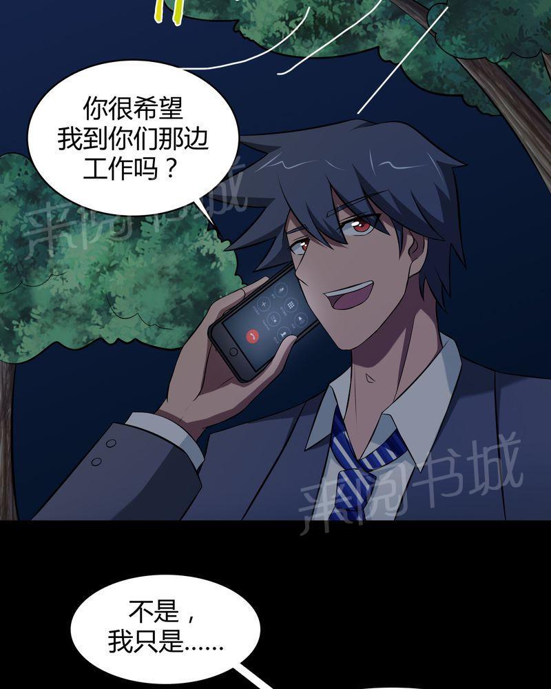 《极品透视》漫画最新章节第43话免费下拉式在线观看章节第【24】张图片