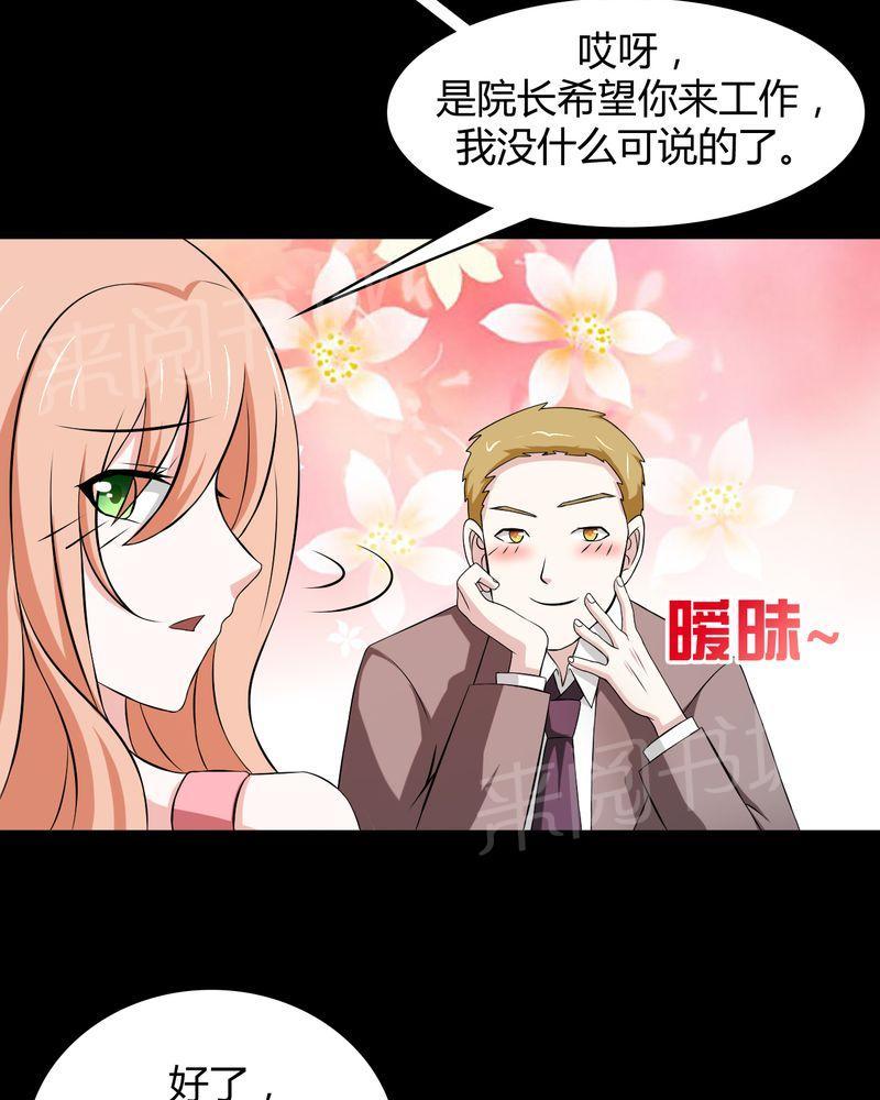 《极品透视》漫画最新章节第43话免费下拉式在线观看章节第【23】张图片