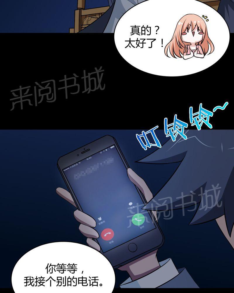 《极品透视》漫画最新章节第43话免费下拉式在线观看章节第【21】张图片