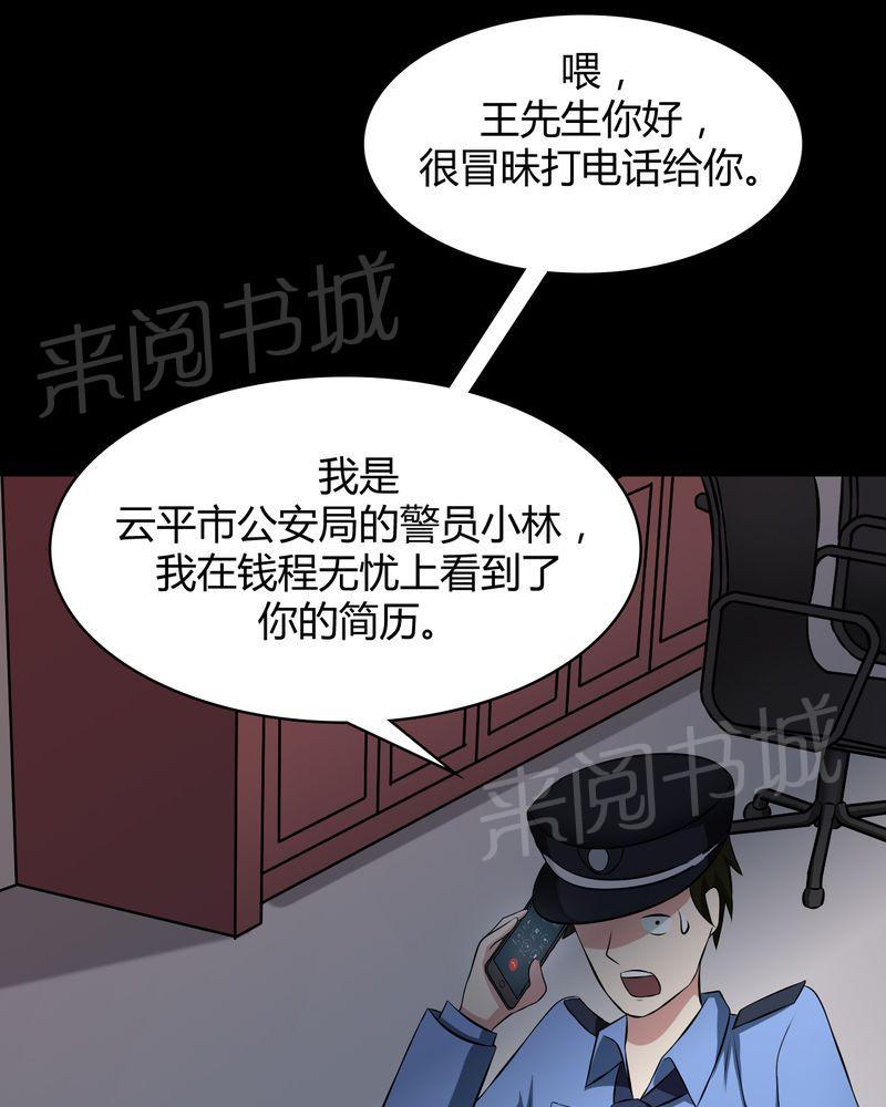 《极品透视》漫画最新章节第43话免费下拉式在线观看章节第【19】张图片