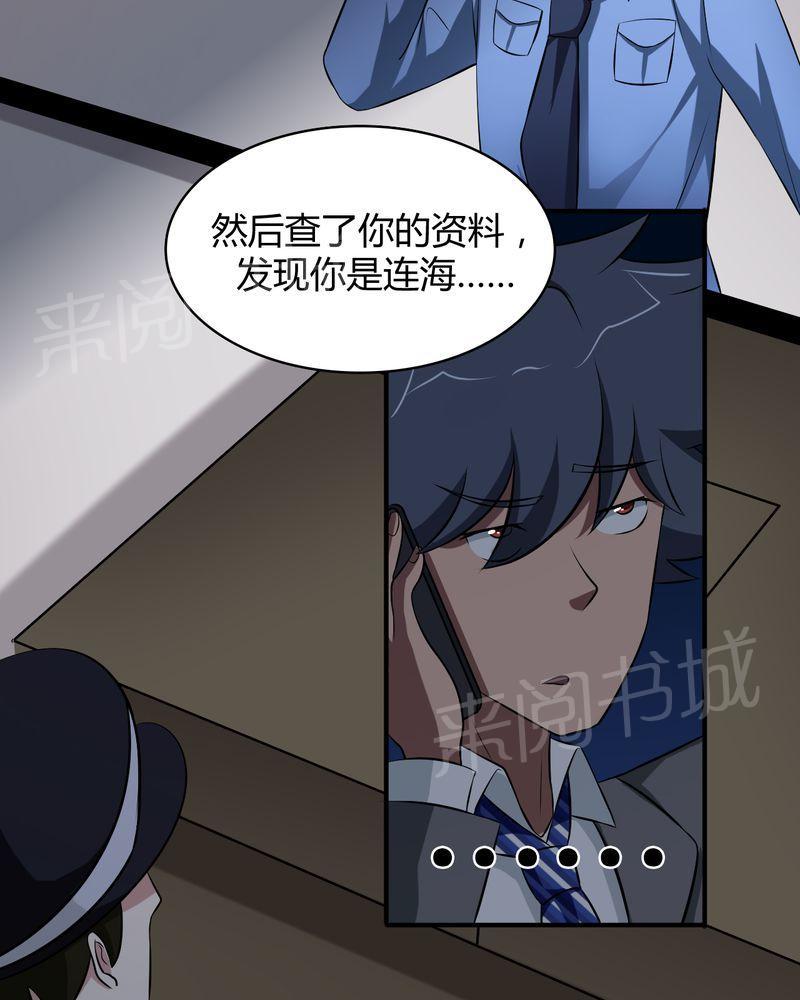 《极品透视》漫画最新章节第43话免费下拉式在线观看章节第【18】张图片