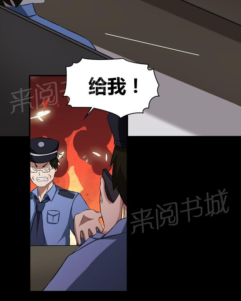 《极品透视》漫画最新章节第43话免费下拉式在线观看章节第【17】张图片