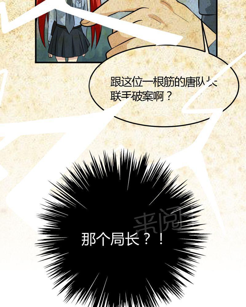 《极品透视》漫画最新章节第43话免费下拉式在线观看章节第【13】张图片