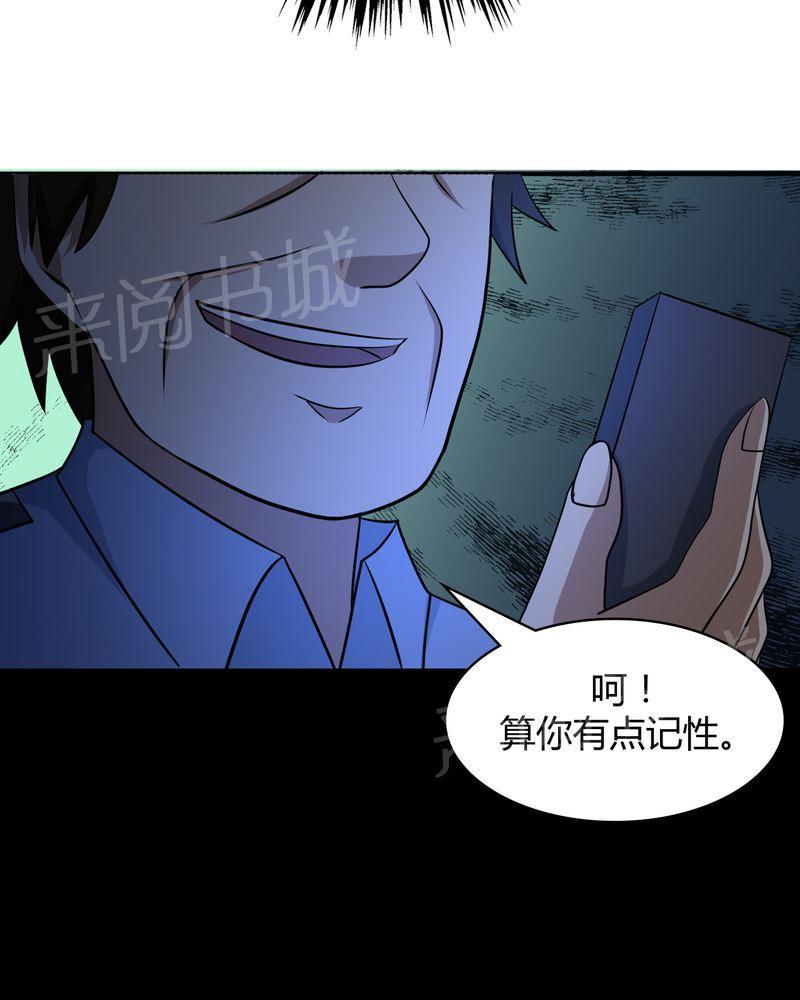 《极品透视》漫画最新章节第43话免费下拉式在线观看章节第【12】张图片