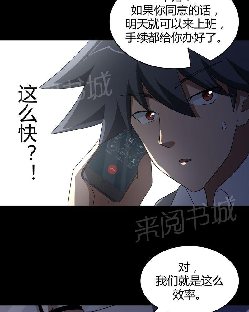 《极品透视》漫画最新章节第43话免费下拉式在线观看章节第【9】张图片