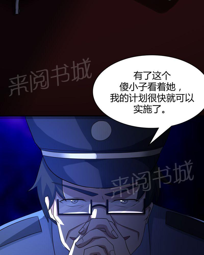 《极品透视》漫画最新章节第43话免费下拉式在线观看章节第【4】张图片