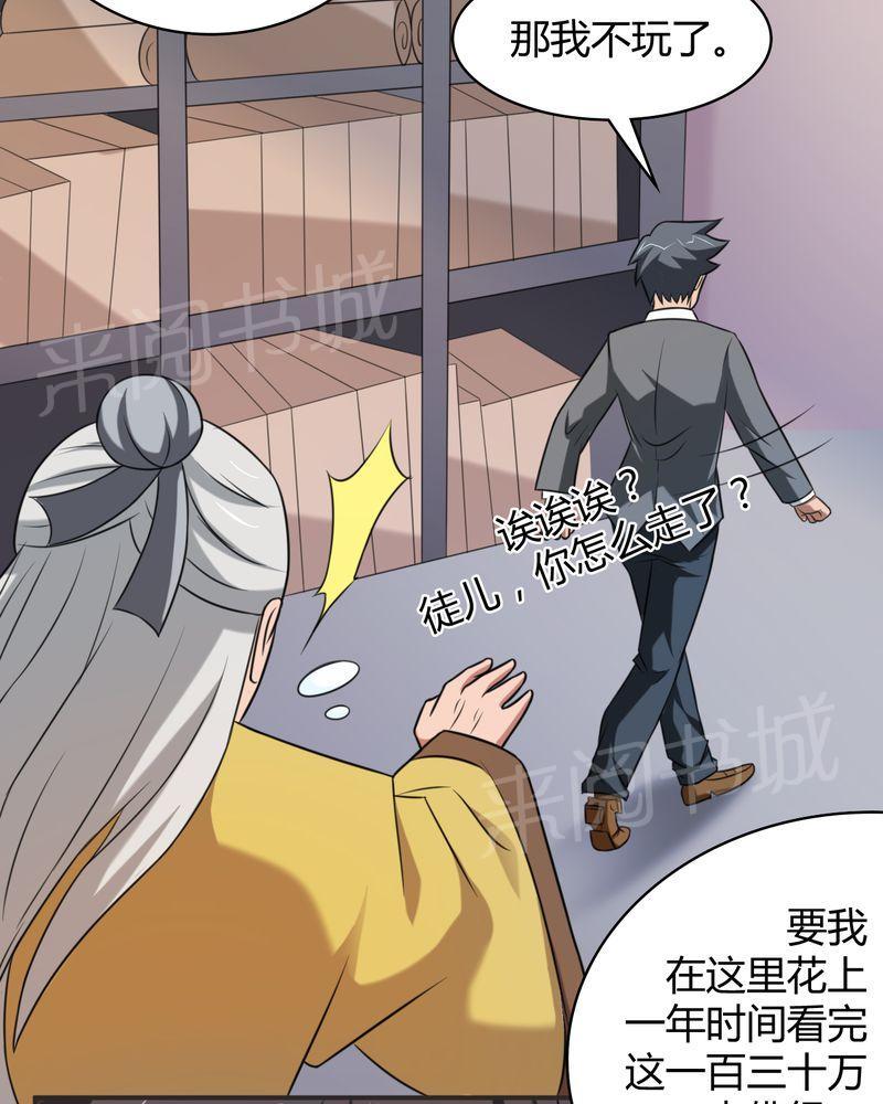 《极品透视》漫画最新章节第46话免费下拉式在线观看章节第【20】张图片