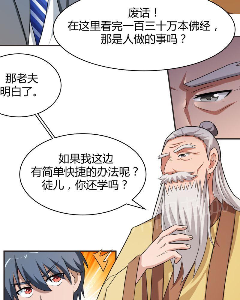 《极品透视》漫画最新章节第46话免费下拉式在线观看章节第【18】张图片