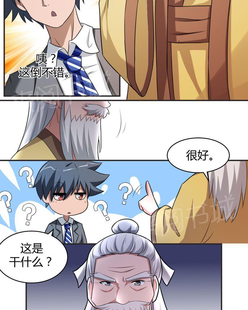 《极品透视》漫画最新章节第46话免费下拉式在线观看章节第【17】张图片