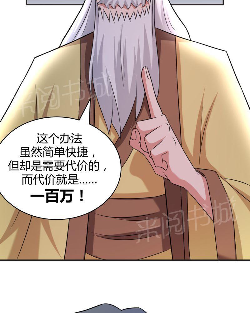 《极品透视》漫画最新章节第46话免费下拉式在线观看章节第【16】张图片