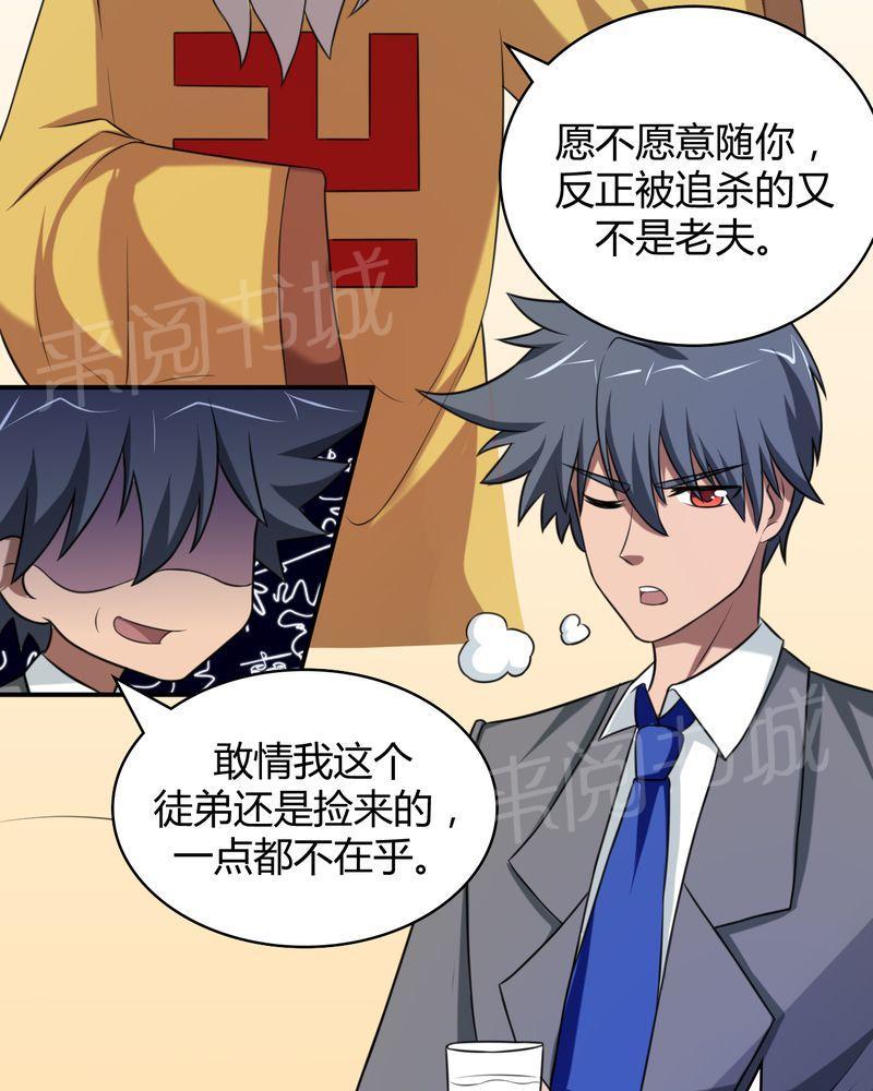 《极品透视》漫画最新章节第46话免费下拉式在线观看章节第【14】张图片