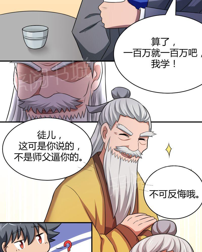 《极品透视》漫画最新章节第46话免费下拉式在线观看章节第【13】张图片