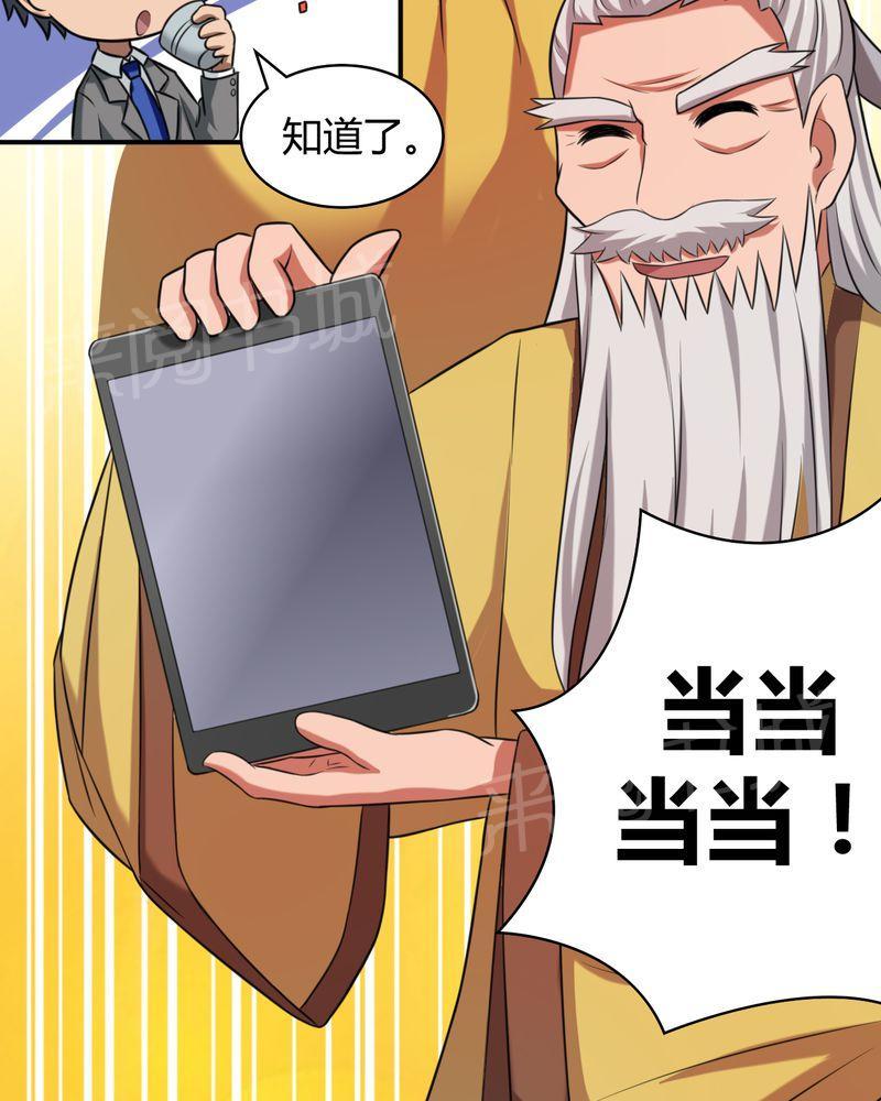 《极品透视》漫画最新章节第46话免费下拉式在线观看章节第【12】张图片