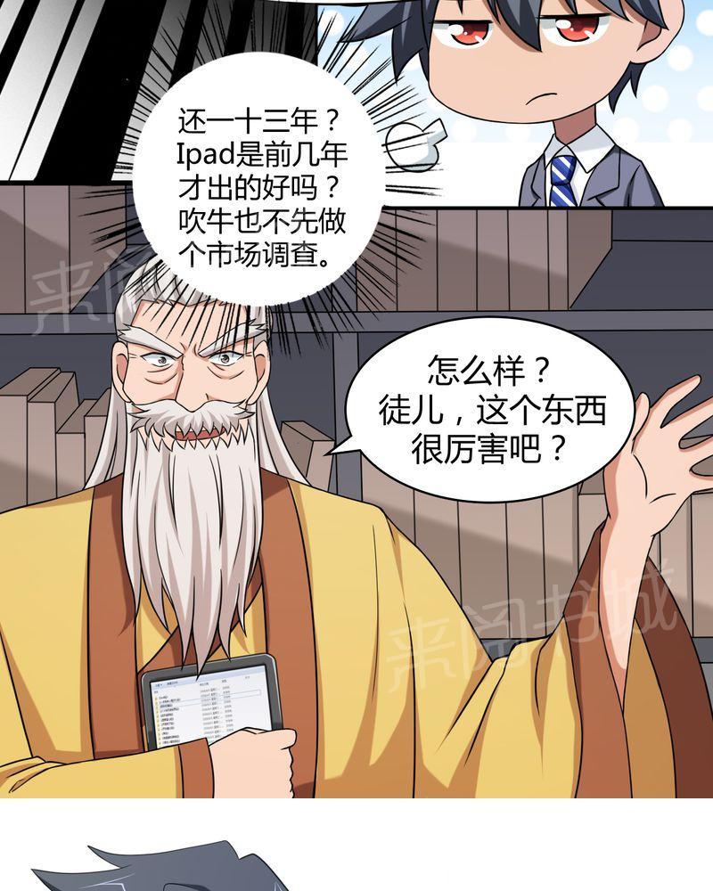 《极品透视》漫画最新章节第46话免费下拉式在线观看章节第【9】张图片