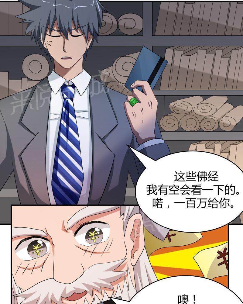 《极品透视》漫画最新章节第46话免费下拉式在线观看章节第【8】张图片