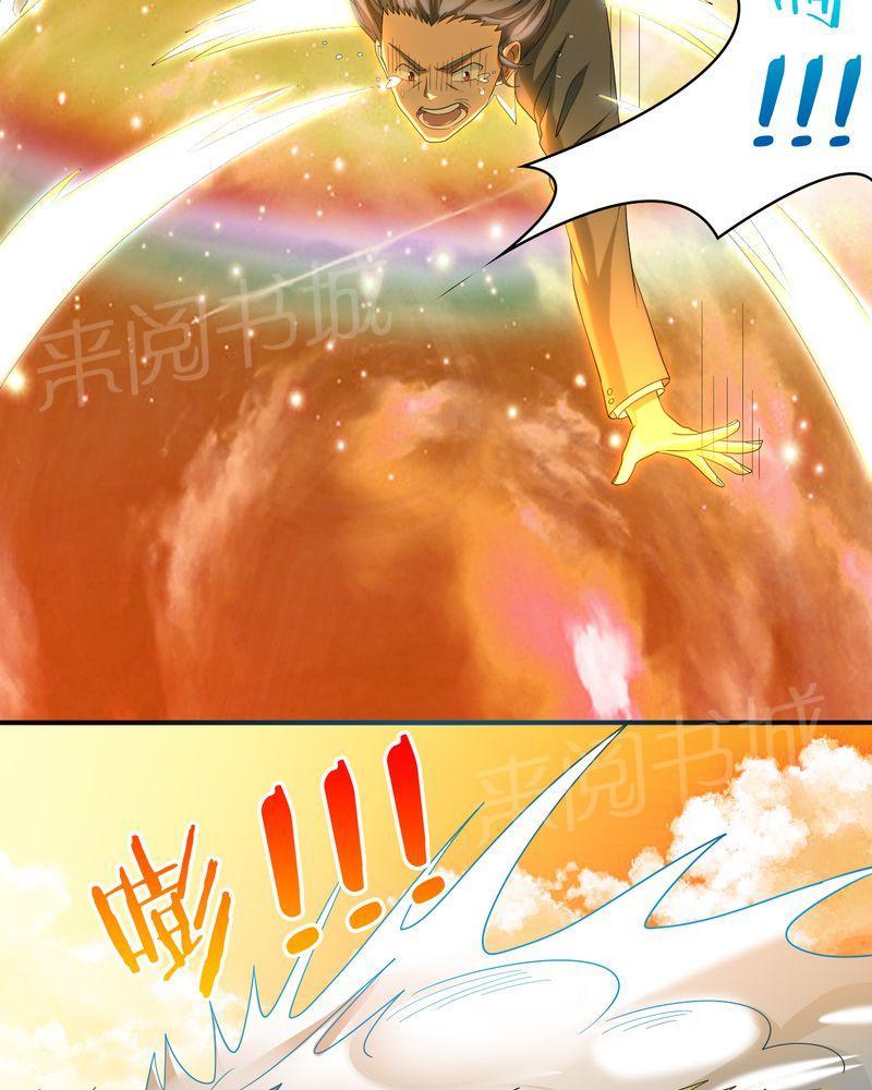 《极品透视》漫画最新章节第48话免费下拉式在线观看章节第【27】张图片