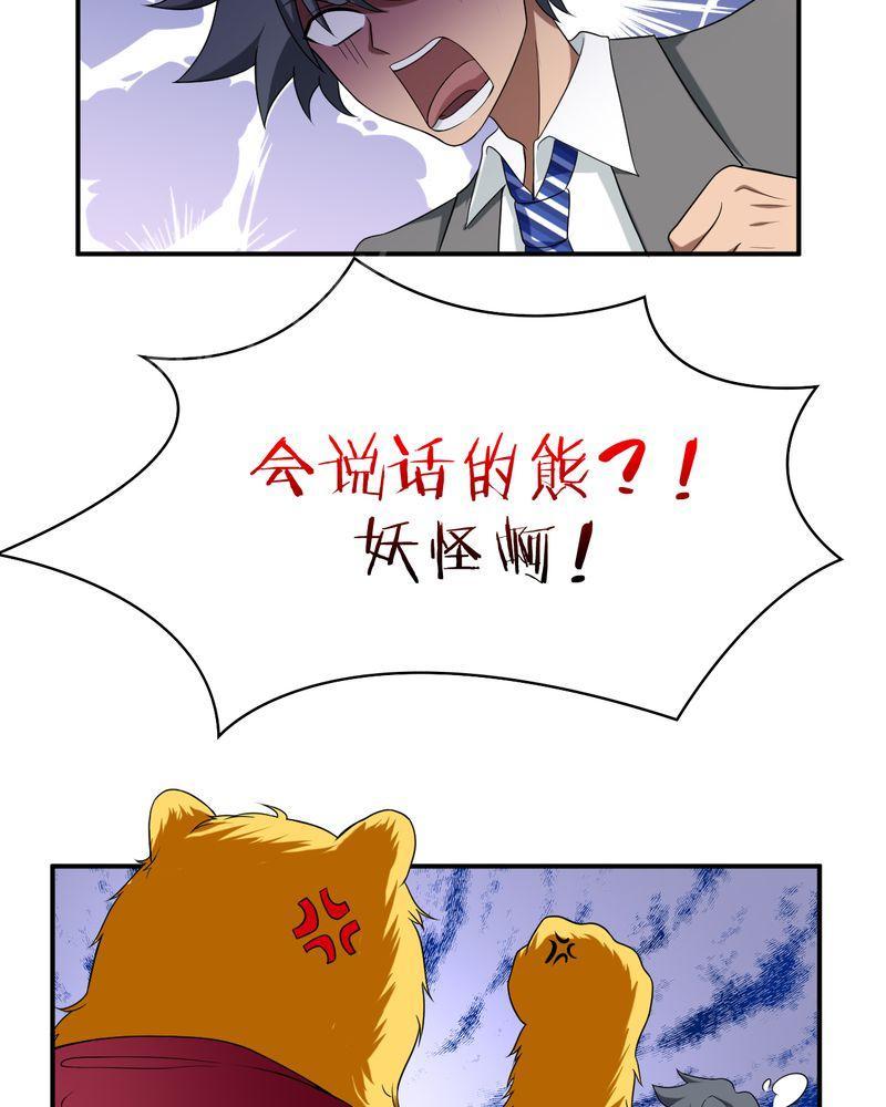 《极品透视》漫画最新章节第48话免费下拉式在线观看章节第【19】张图片