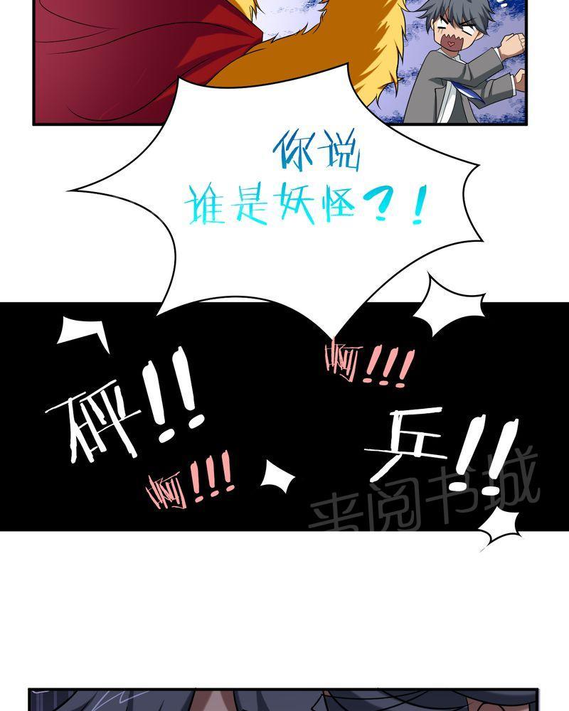 《极品透视》漫画最新章节第48话免费下拉式在线观看章节第【18】张图片