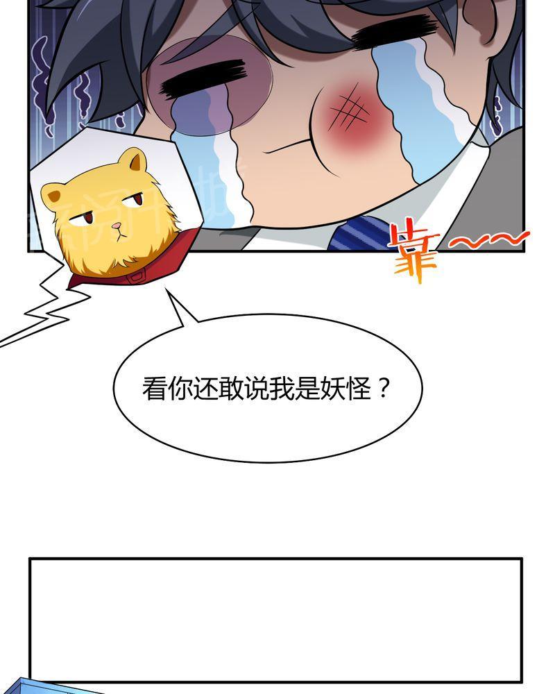 《极品透视》漫画最新章节第48话免费下拉式在线观看章节第【17】张图片