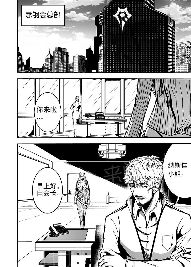 《恶犬之牙》漫画最新章节第22话免费下拉式在线观看章节第【2】张图片