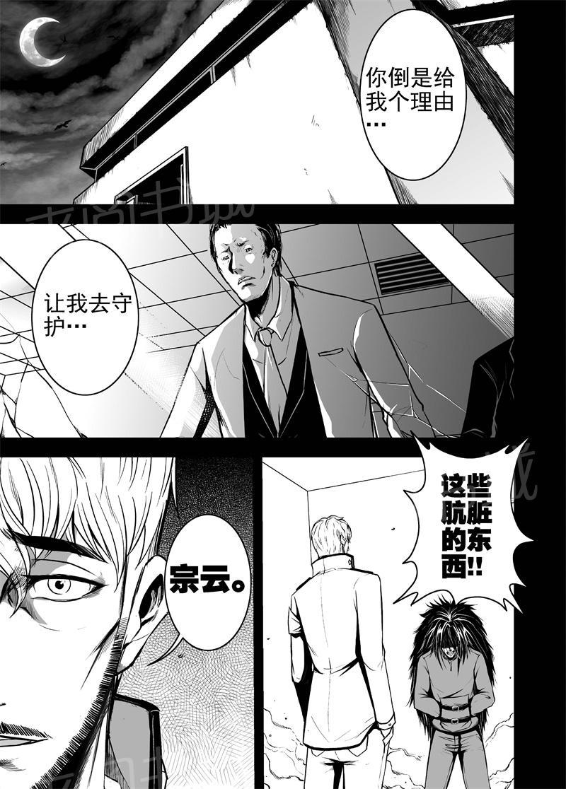 《恶犬之牙》漫画最新章节第31话免费下拉式在线观看章节第【2】张图片