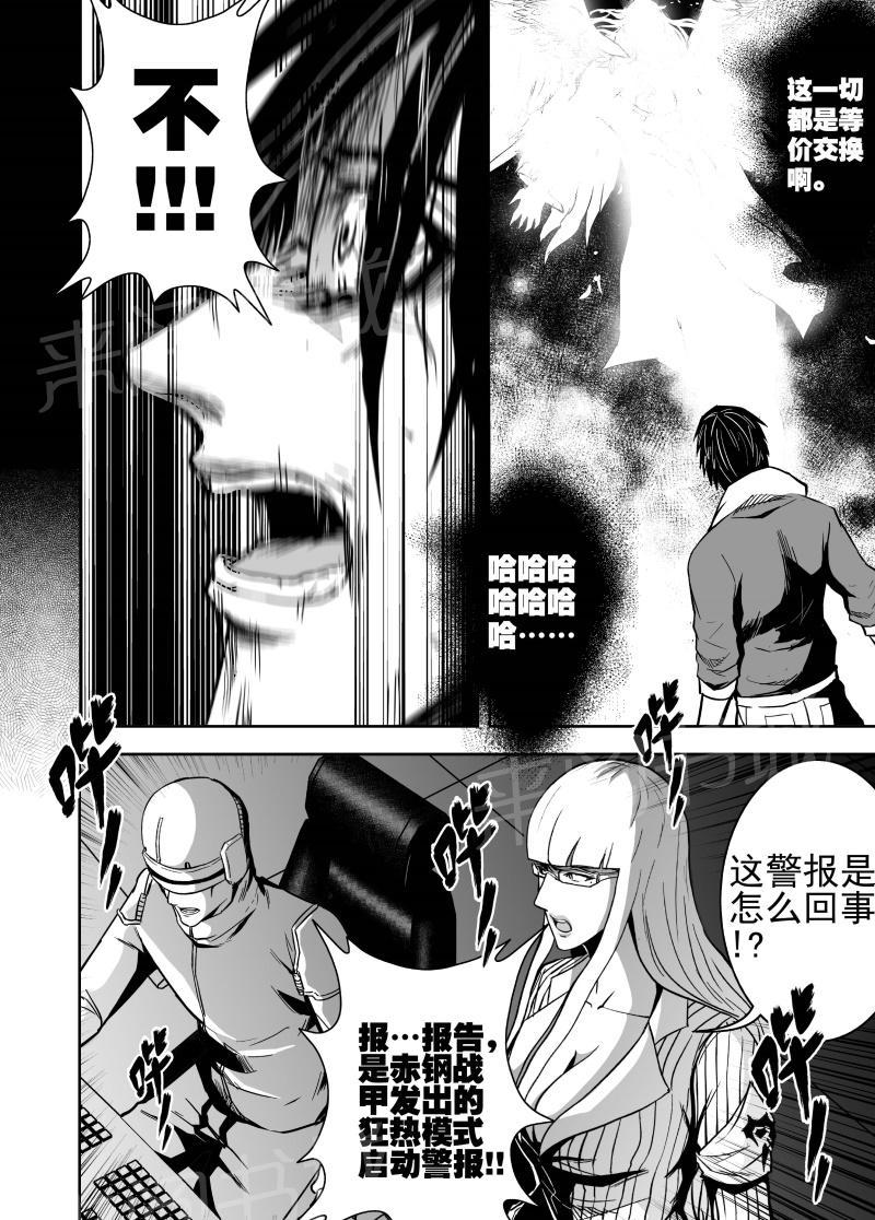 《恶犬之牙》漫画最新章节第39话免费下拉式在线观看章节第【7】张图片