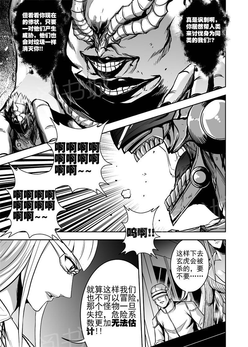 《恶犬之牙》漫画最新章节第39话免费下拉式在线观看章节第【2】张图片