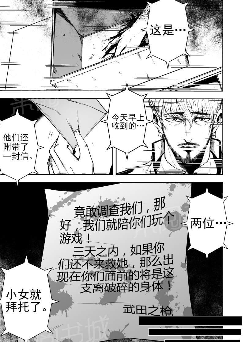 《恶犬之牙》漫画最新章节第47话免费下拉式在线观看章节第【2】张图片