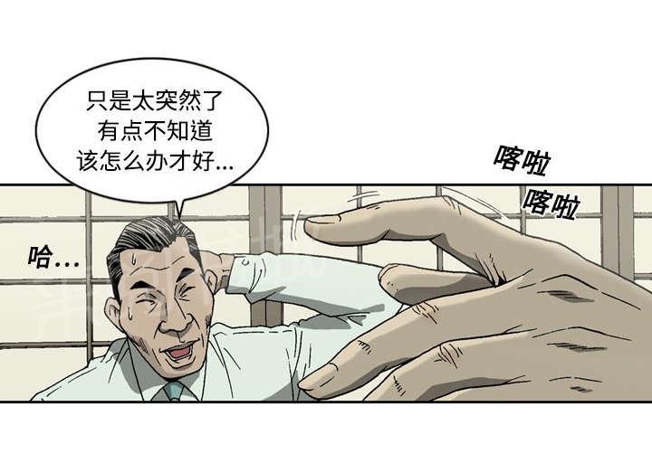 《逐步靠近》漫画最新章节第5话 猪头免费下拉式在线观看章节第【25】张图片