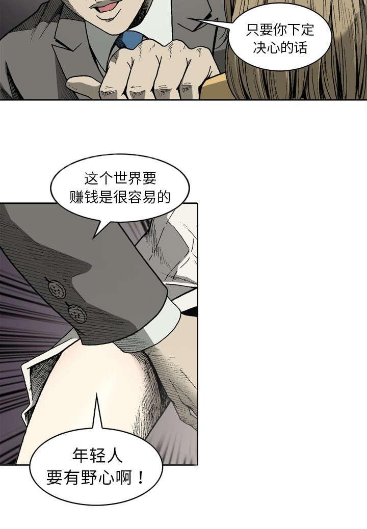 《逐步靠近》漫画最新章节第13话 那个老头免费下拉式在线观看章节第【7】张图片