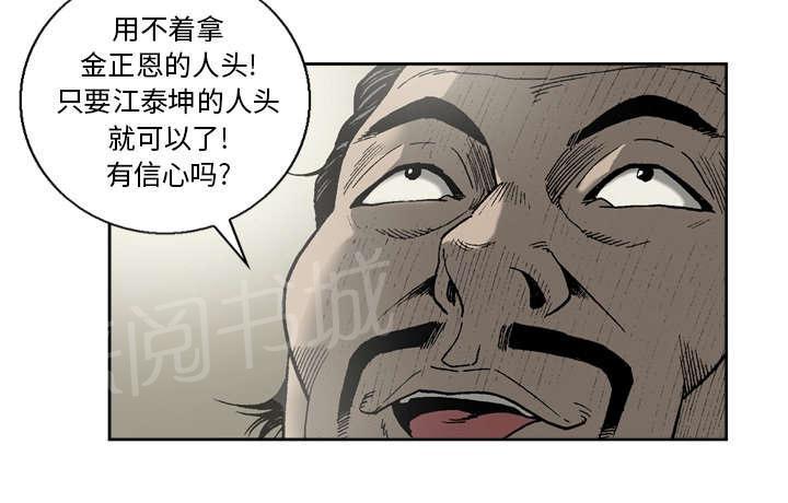 《逐步靠近》漫画最新章节第21话 延边的勇士免费下拉式在线观看章节第【30】张图片