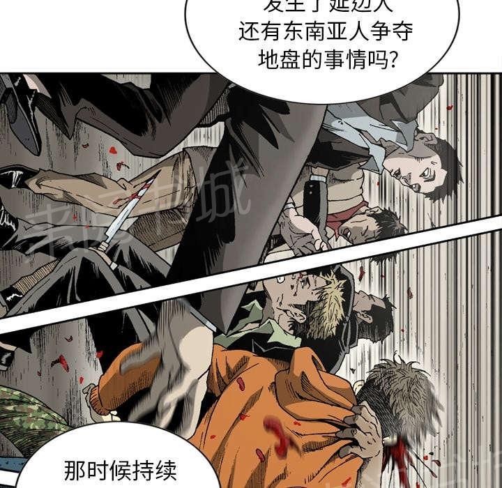 《逐步靠近》漫画最新章节第21话 延边的勇士免费下拉式在线观看章节第【25】张图片